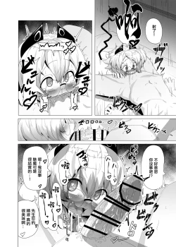 Page 16 of Dojikko Succubus no Ukkari Hard Ecchi