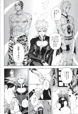 Page 8 of Shousha wa shirazu