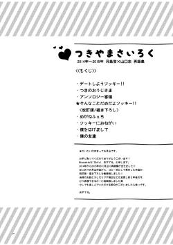 Page 2 of つきやまさいろく