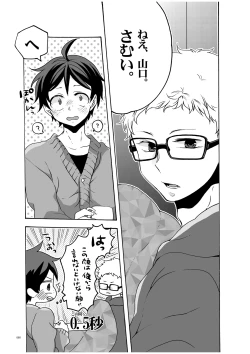 Page 58 of つきやまさいろく