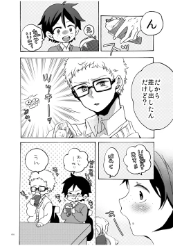 Page 8 of つきやまさいろく