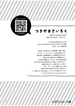 Page 96 of つきやまさいろく