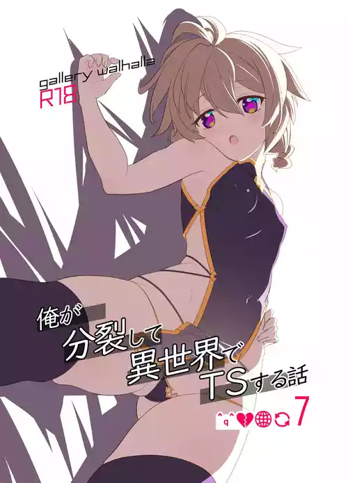 Download Ore ga Bunretsu shite Isekai de TS suru Hanashi 7