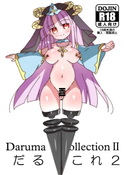 Page 1 of だるこれ～C102Daruma Collection2～