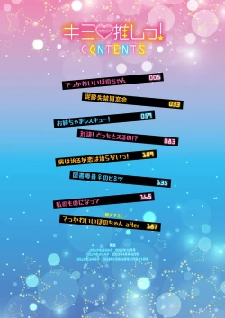 Page 4 of Kimi Oshi!