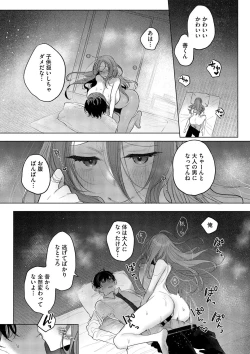 Page 77 of Kimi Oshi!