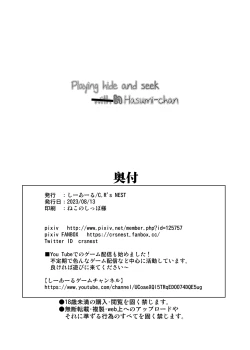 Page 25 of Hasumi san ni Kakurenbo