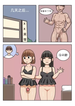 Page 165 of Sissy Life ch.1~19 -