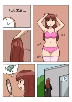 Page 67 of Sissy Life ch.1~19 -