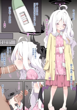 Page 1 of Sorasaki Hina Ninkatsu Manga Zenpen | 空崎日奈怀孕漫画