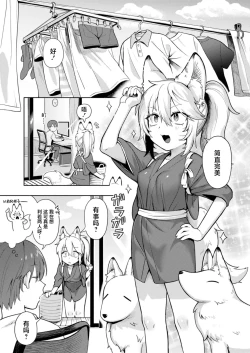 Page 11 of KamiDear deity, plase work. | 请您干活 神明大人!