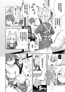 Page 12 of KamiDear deity, plase work. | 请您干活 神明大人!