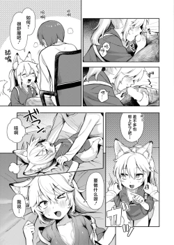 Page 17 of KamiDear deity, plase work. | 请您干活 神明大人!