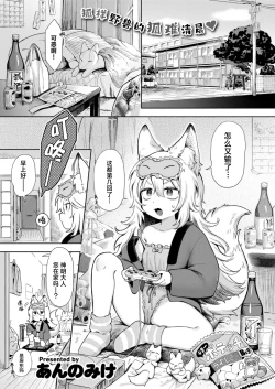 Page 1 of KamiDear deity, plase work. | 请您干活 神明大人!