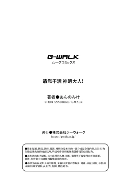 Page 31 of KamiDear deity, plase work. | 请您干活 神明大人!