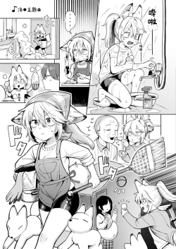Page 9 of KamiDear deity, plase work. | 请您干活 神明大人!
