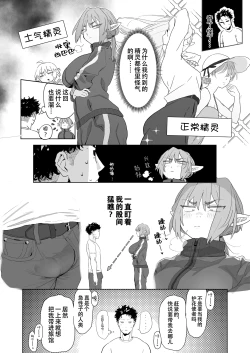 Page 13 of Matching Appli de Imo Elf ga Kita. | 玩交友app约到土气精灵娘。