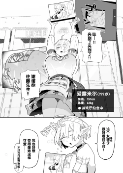 Page 20 of Matching Appli de Imo Elf ga Kita. | 玩交友app约到土气精灵娘。