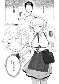 Page 2 of Matching Appli de Imo Elf ga Kita. | 玩交友app约到土气精灵娘。