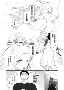 Page 39 of Matching Appli de Imo Elf ga Kita. | 玩交友app约到土气精灵娘。