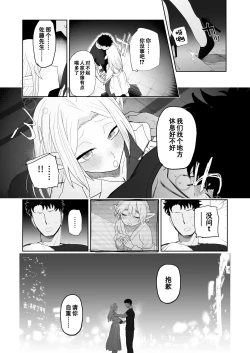 Page 42 of Matching Appli de Imo Elf ga Kita. | 玩交友app约到土气精灵娘。