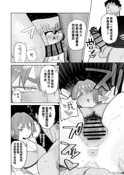 Page 47 of Matching Appli de Imo Elf ga Kita. | 玩交友app约到土气精灵娘。