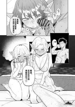Page 50 of Matching Appli de Imo Elf ga Kita. | 玩交友app约到土气精灵娘。