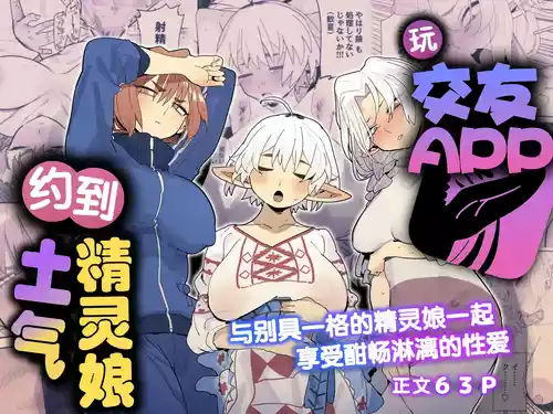 Download Matching Appli de Imo Elf ga Kita. | 玩交友app约到土气精灵娘。