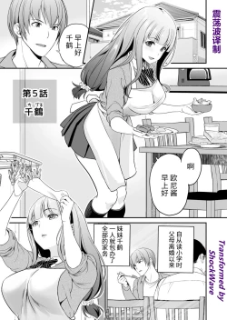 Page 1 of Imouto Scandal Ch. 5 Chitsuru