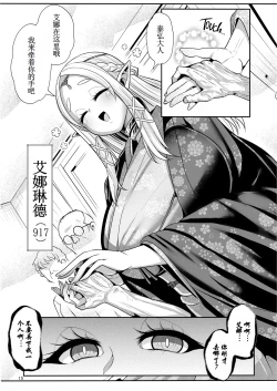 Page 17 of H Seidorei Elf no Souzoku Mondai ni Tsuite ~Rinjuu-hen | 性奴隶精灵的继承问题
