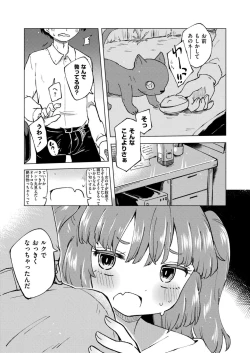 Page 269 of Comic Kaien VOL.20