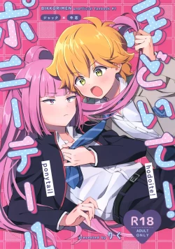 Page 1 of Hodoite! Ponytail