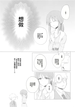 Page 4 of Mifune-san ni mo Hatsujouki wa Aru | 三船小姐也是有発情期的