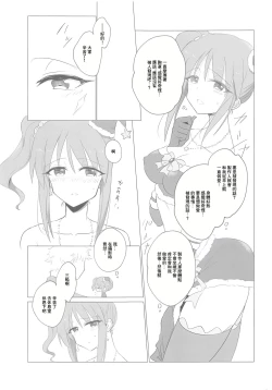 Page 6 of Mifune-san ni mo Hatsujouki wa Aru | 三船小姐也是有発情期的