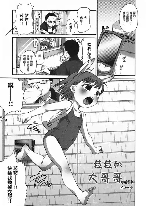 [Equal] Lala to Onii-chan no Onetsu. (LQ -Little Queen- Vol. 23) [Chinese] [Digital]