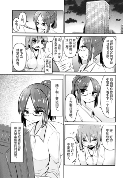 Page 11 of Shokushu Uri no Cult II