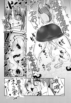 Page 18 of Shokushu Uri no Cult II