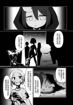 Page 26 of Shokushu Uri no Cult II