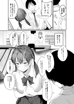 Page 10 of Fumizuki Momoka wa Bunsei Ryoudou