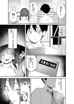 Page 7 of Fumizuki Momoka wa Bunsei Ryoudou