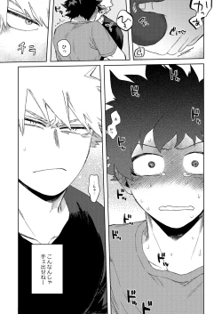 Page 10 of Datte Boku wa Hajimete dakara