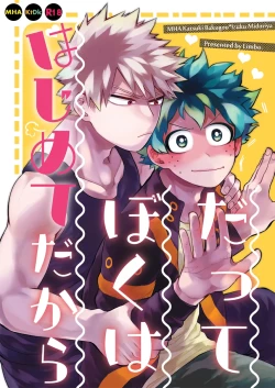 Page 1 of Datte Boku wa Hajimete dakara