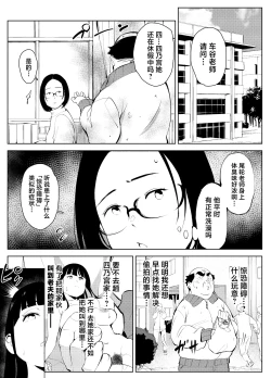 Page 28 of Owakon Gakuen Tousatsu Kyoushi  VS Joshikousei  no Maki!