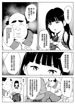 Page 6 of Owakon Gakuen Tousatsu Kyoushi  VS Joshikousei  no Maki!