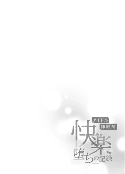 Page 3 of Idol Kamieshi