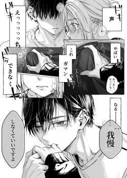 Page 21 of Shinkan ga xxx Nano wa Uriko no Sei desu