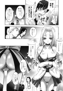 Page 197 of Hatsujou DNA