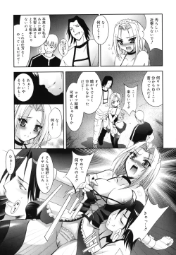 Page 198 of Hatsujou DNA