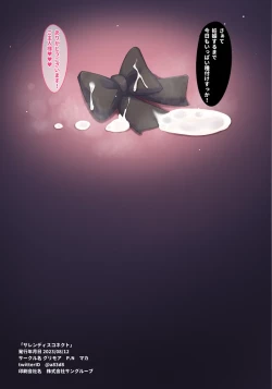 Page 13 of Saren Disconnect