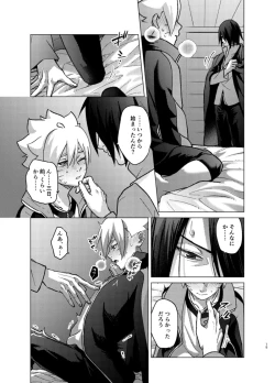 Page 14 of 師弟よ 恋せず愛したまへ4